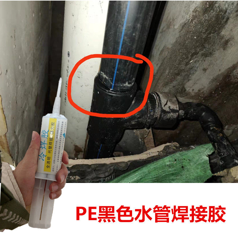 修补PE黑色热熔水管漏水专用w胶水补PPR自来水管破裂穿孔补漏焊接