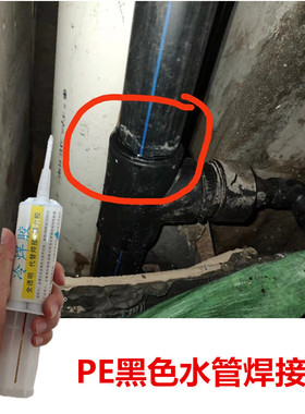 修补PE黑色热熔水管漏水专用w胶水补PPR自来水管破裂穿孔补漏焊接