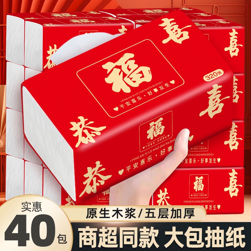 福气满满结婚婚i庆抽纸大包整箱婚宴专用五层加厚餐巾纸面巾纸
