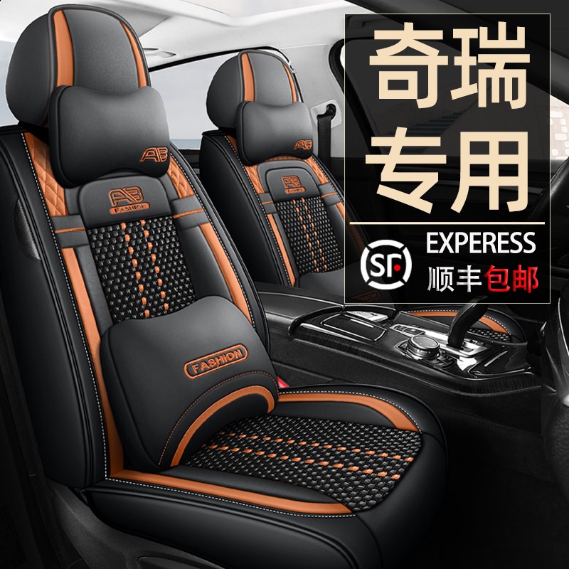 奇瑞瑞虎7/瑞虎5X/3Xt艾瑞泽5/8汽车坐垫四季座垫全包座套座椅套