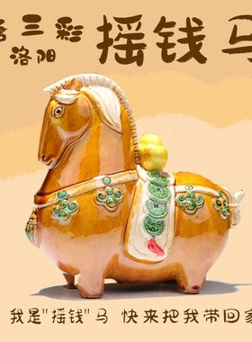 洛阳文创摇钱马j小胖马客厅办公室摆件手工陶瓷工艺品旅游纪念送