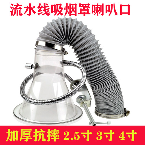 电子流水线焊锡排烟管金属3寸吸w烟罩装置 可调风量圆形塑料喇叭