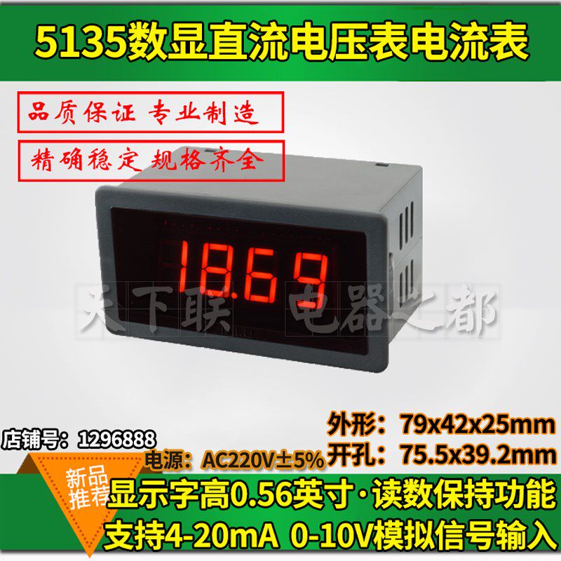 高精度隔离三位半5135数显电流表220VG单相交流直流数字电压表500
