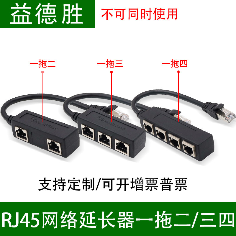 网路一分四延长线i一拖二转换头一分二/三/四RJ45网路线网路延长
