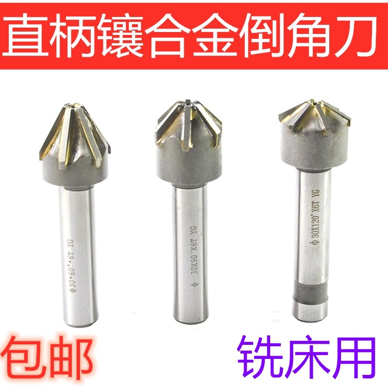 直柄镶硬质合金钨钢倒m角刀铣锪钻16-60mm 60 90 120度非标定做