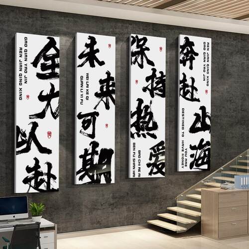 办公司室励志标语l贴纸挂画会议室墙贴装饰企业文化背景氛围布置