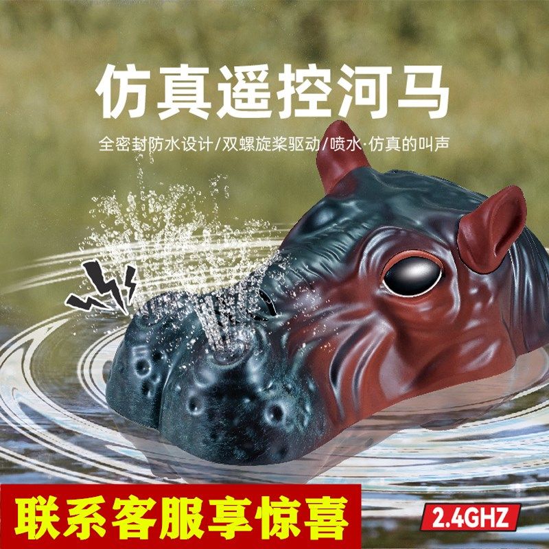 水上仿真河马头遥控船电动喷水会叫防H水高速快艇动物模型儿童玩