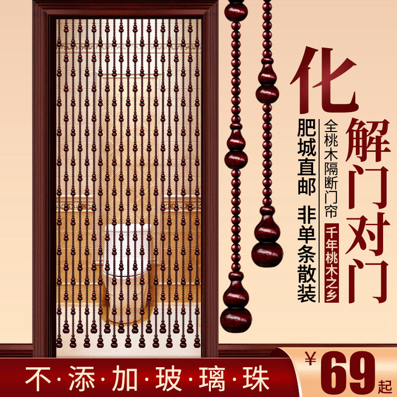 肥城桃木葫芦水晶门帘厕r所卫生间客厅过道卧室门遮挡帘珠帘隔断