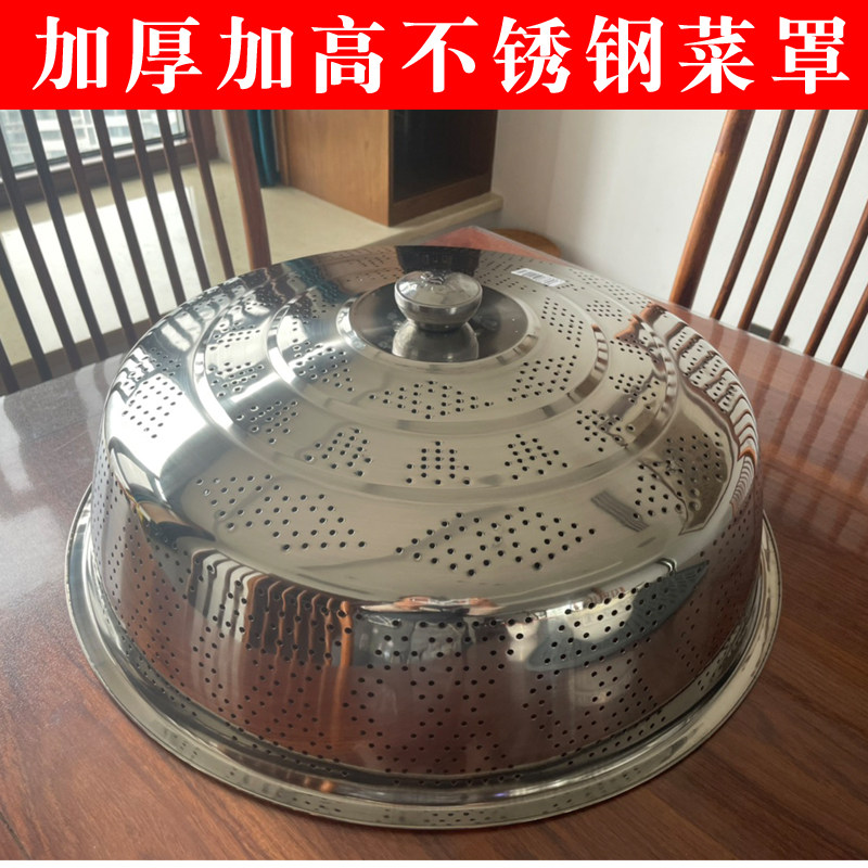 不锈钢加厚菜罩 中式o风格餐厅桌罩 防尘剩菜罩圆形有孔饭罩餐桌
