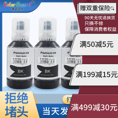 适用爱普生打印机007颜料墨水M1s178/M2148/M2178/M3148M3178M317