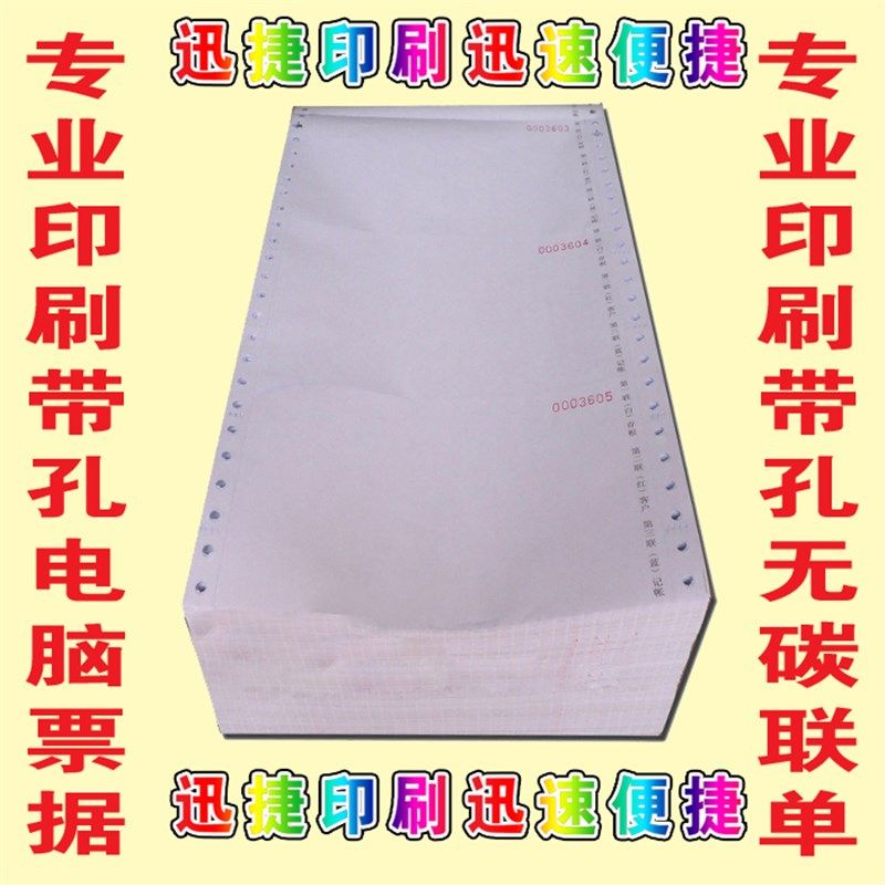 定制定做打孔f机打电脑票据收据联单送货出库入库销售物流单印刷