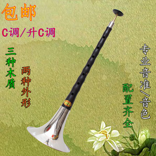 包邮/精品乌木唢j呐C调升C调/中音唢呐/黑檀木唢呐/红木唢呐送哨