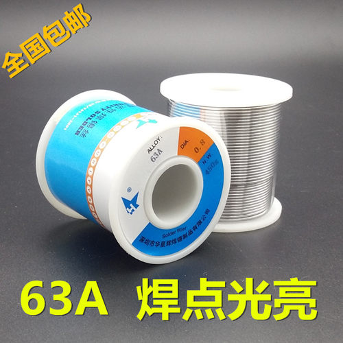 松香芯焊锡丝63A 高纯度 活性焊锡线  0.5mFm 0.8mm 1.0mm 1.2mm
