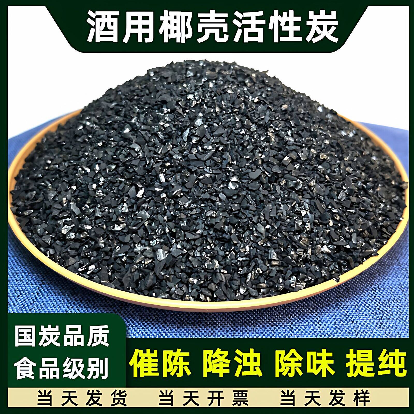 食品级活性炭过滤酒可食