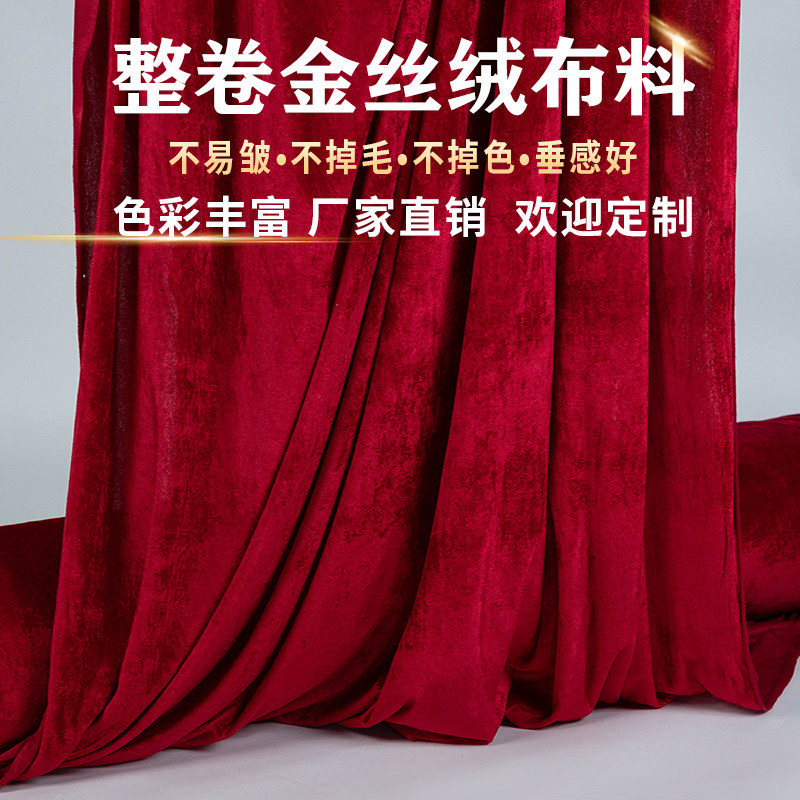 整卷大红色金丝绒布料酒