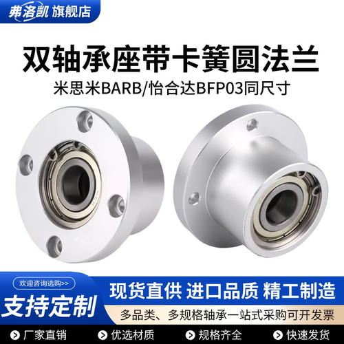 圆法兰双轴承座组件铝带