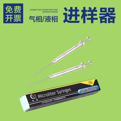 包邮高鸽微量进样器气