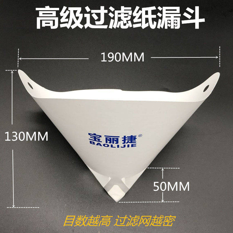 纸漏斗过滤网喷漆一次性1