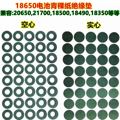 18650青稞纸正负极胶带锂