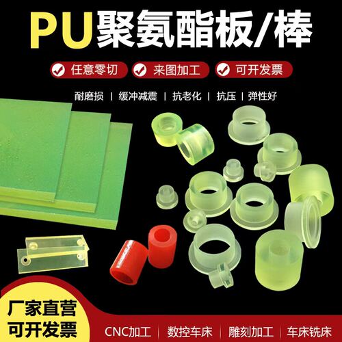 PU聚氨酯牛筋棒优力胶板