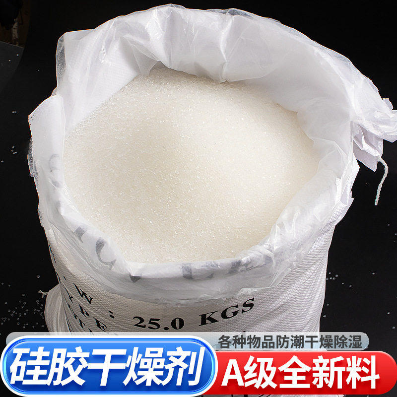 矽胶颗粒干燥剂仓库防潮