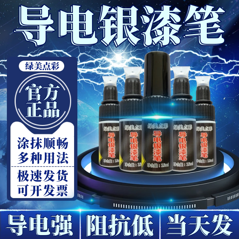 银铜导电漆笔金属防锈涂