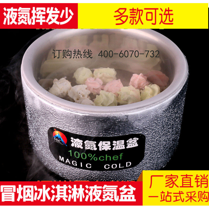 MC液氮盆冒烟冰淇淋双层
