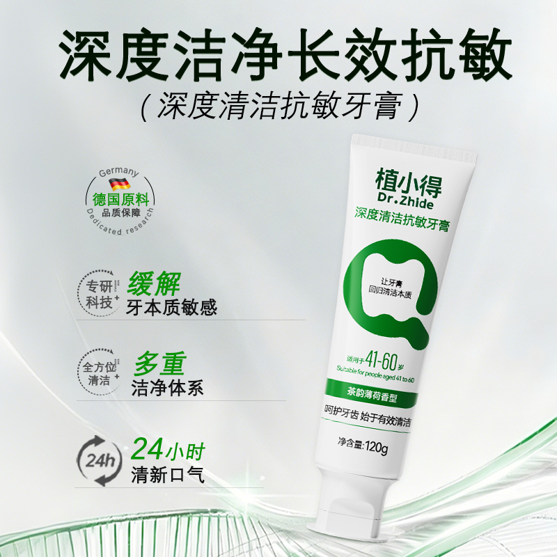 植小得羟基磷灰石抗敏美白牙膏