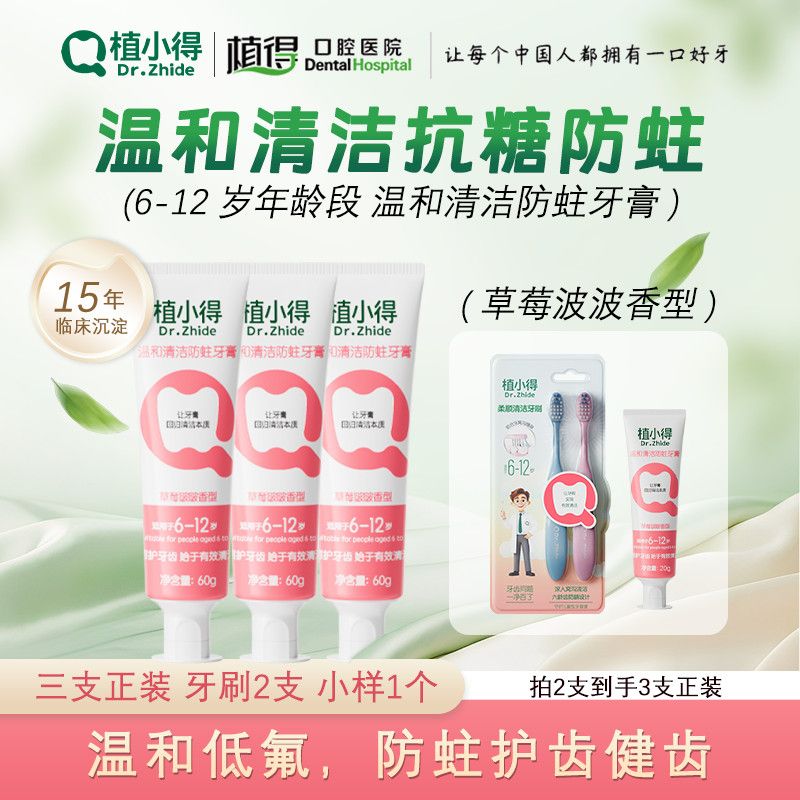 植小得6-12岁儿童牙膏进口奥拉氟抗糖防蛀进口低泡温和清洁换牙期