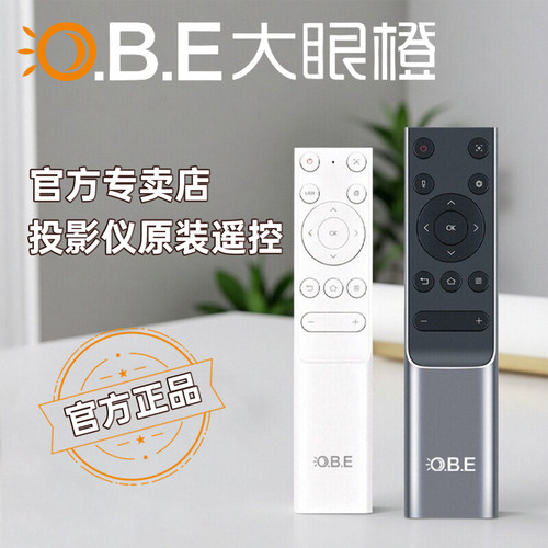 大眼橙原装遥控器多型号选择