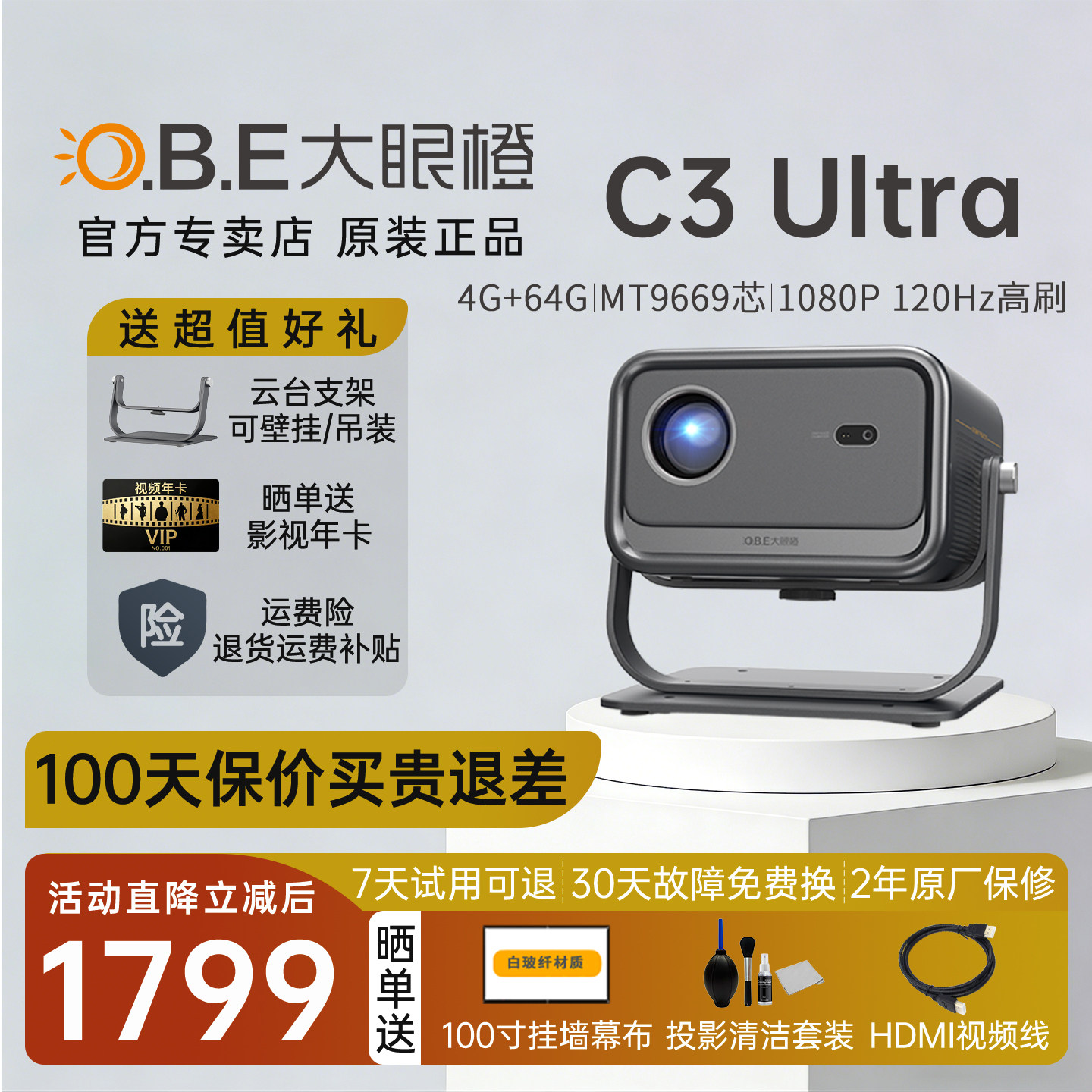 大眼橙C3 Ultra投影仪高亮家用1080p高清高刷120hz游戏低延迟家庭影院卧室宿舍无需幕布手机pc无线投屏投影机