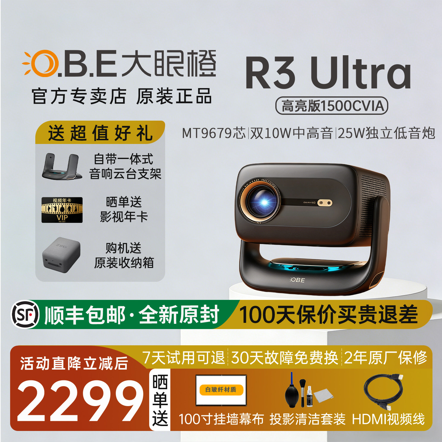 大眼橙R3 Ultra高亮版投影仪家用超高清高刷卧室宿舍客厅独立低音炮1080P无需幕布手机投屏看电影26新款旗舰
