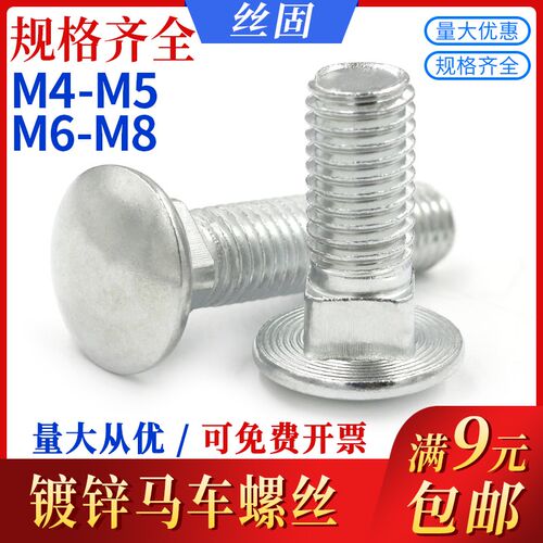 镀锌马车螺丝 马车螺栓 半圆头方颈螺栓 桥架螺栓 M4M5M6M8M10M12