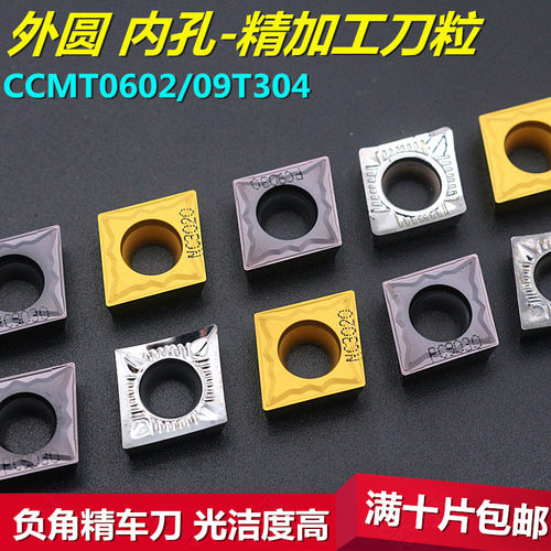 数控车刀片内孔刀粒钢用合金镗刀片CCMT09T304-HMP-NC3020/PC9030