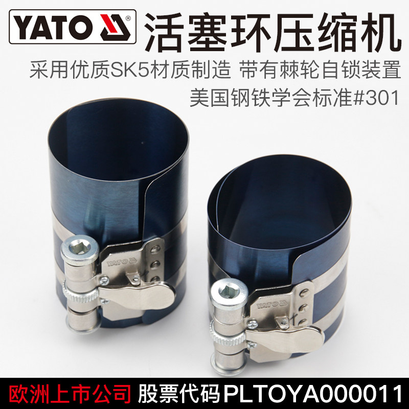 YATO活塞环压缩器卡子扳手抱箍取出安装拆装刹车活塞顶回汽修工具