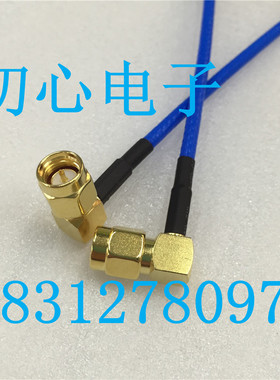 SMA/MCX-JJW 6G高频转接线 SMA弯公转MCX弯RG316蓝色双屏蔽镀银线