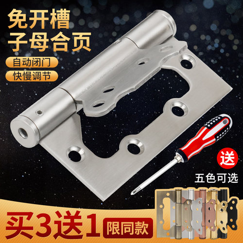 隐形门子母合页4寸木门卧室自动关门自闭弹簧铰链字母合页免开槽