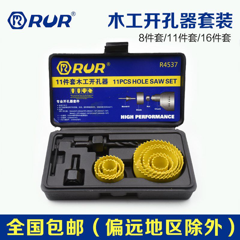 锐尔木工开孔器套装筒灯钻头石膏板PVC木板打孔手枪钻扩孔木工钻图片