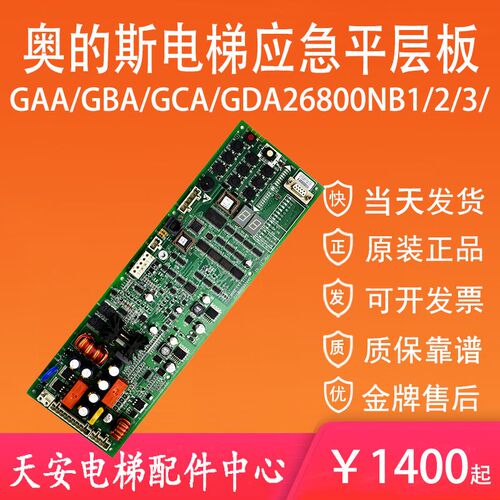 SPBC-II奥的斯电梯应急平层板GAA/GBA/GCA/GDA26800NB1/2/3