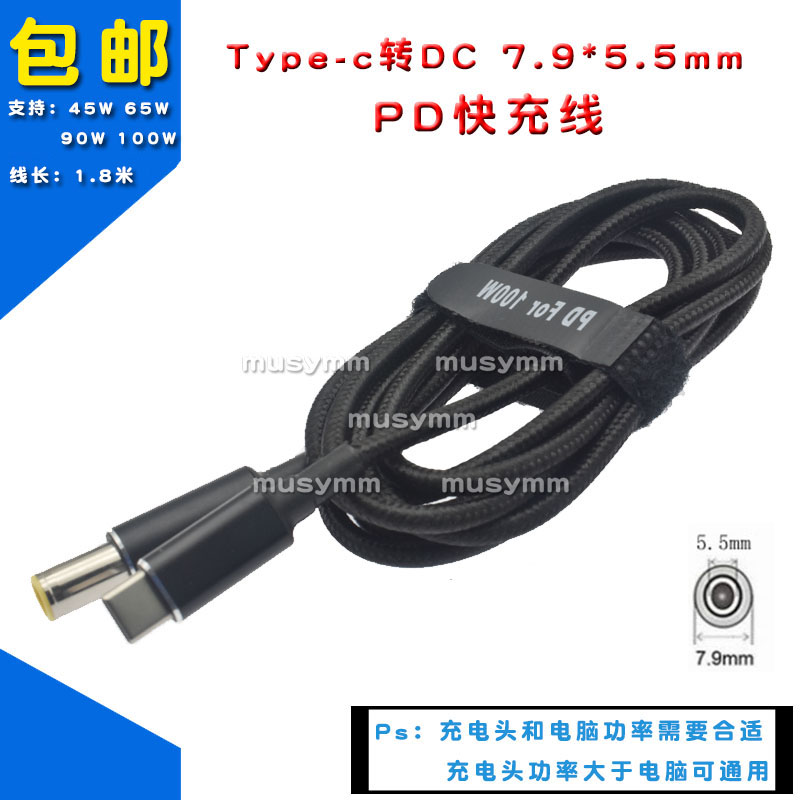Type-c转DC7.9*5.5mm联想电脑大圆口带针PD充电电源线usb-c诱骗线图片