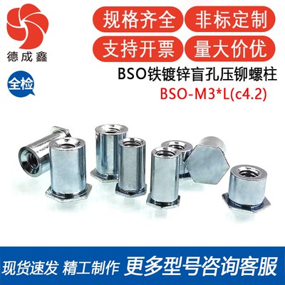 BSO-M3-7.5/PCS铁镀锌压铆螺柱 压铆螺柱 压板螺柱 铆接柱4.2外径