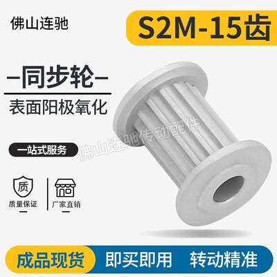 S2M15齿同步皮带轮槽宽7/11A型 铝合金氧化HTPA15S2M060-A-P4-6