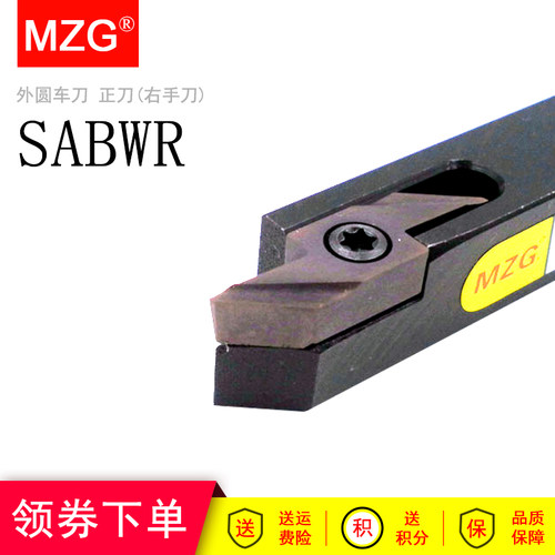 MZG数控车床不锈钢后扫刀片SABSR SABWR ABS15R ABW23R后车削刀杆