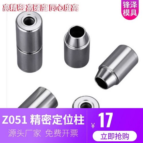 精密德标HASCO标准Z051圆形定位锁斜度精定位柱Z051精定位定位销