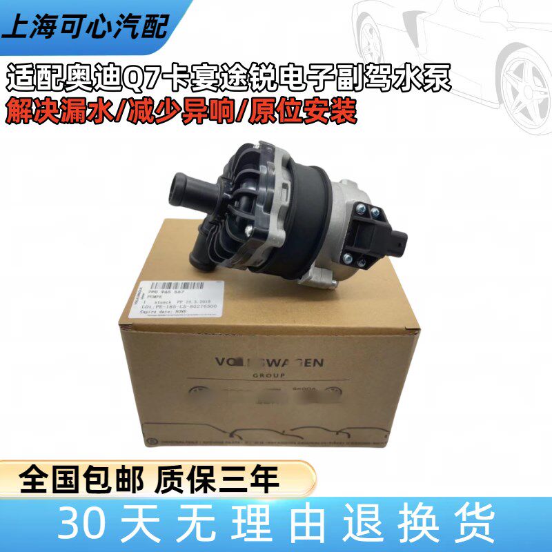 适配途锐奥迪A8LQ7A6LQ53.0T辅助水泵循环泵冷却液泵电子副驾水泵