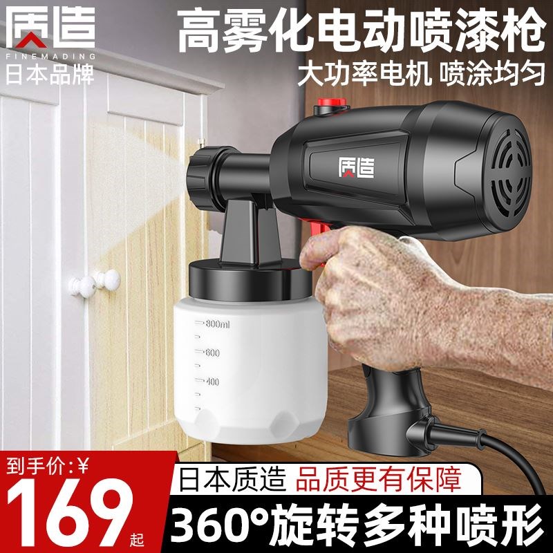 日本质造电动喷漆枪汽车油漆乳胶漆涂料喷涂机家用喷壶设备喷漆机