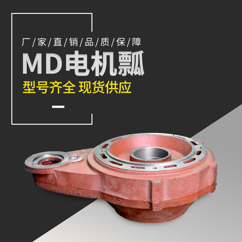 MD钢丝绳电动葫芦瓢体 MD双速瓢 1T/2T/3T/5T/10TMD电机减速机壳
