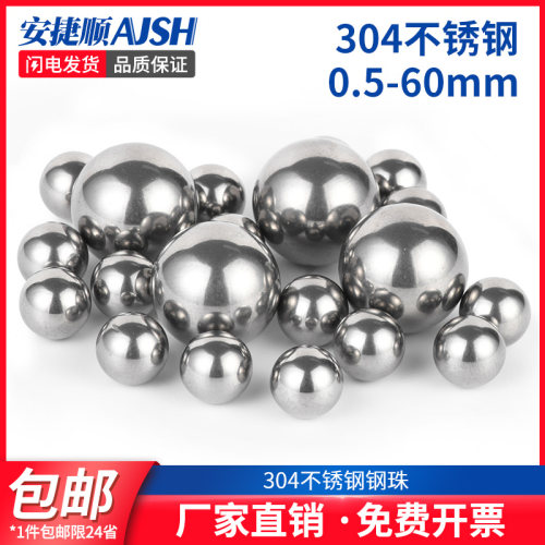 AJS 304不锈钢精密轴承钢珠实心小钢球滚珠粒圆波珠0.5-6-30-60mm
