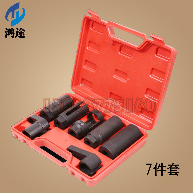 氧传感器拆卸扳手套筒拆装工具组7件套含氧感应器拆装