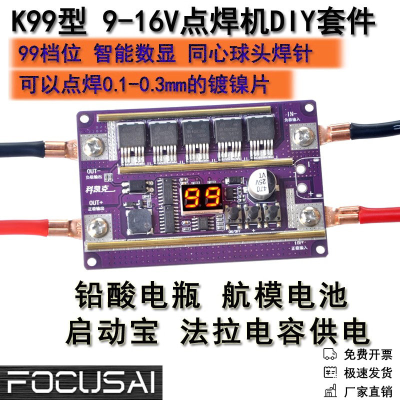 12V小型自动点焊diy全套配件 18650锂电池点焊机笔控制主板碰焊机图片